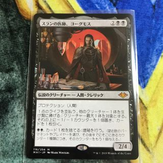 マジックザギャザリング(マジック：ザ・ギャザリング)の【MTG】スランの医師、ヨーグモス(シングルカード)