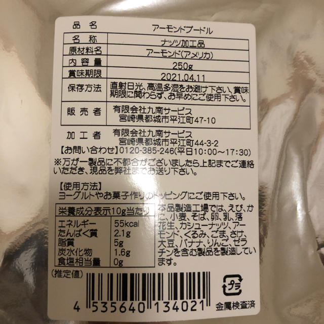 アーモンドプードル　250g 食品/飲料/酒の食品(菓子/デザート)の商品写真