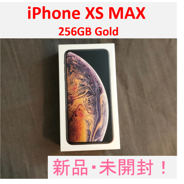 iPhone(アイフォーン)の【新品・未使用】iPhone XS Max 256GB  Gold スマホ/家電/カメラのスマートフォン/携帯電話(スマートフォン本体)の商品写真