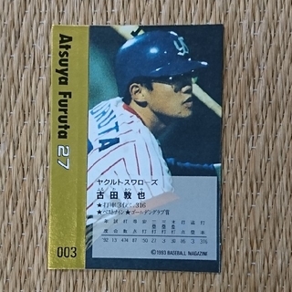 プロ野球カード【古田敦也】(スポーツ選手)