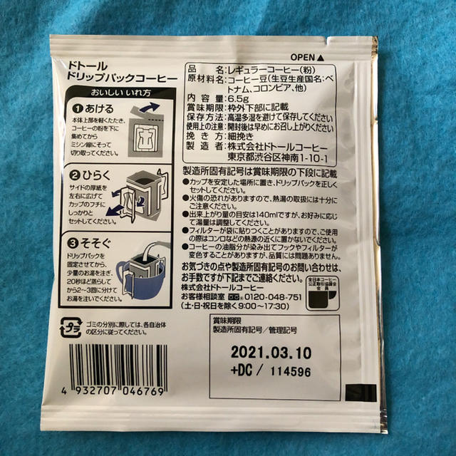 ドリップコーヒー 「ドトールコーヒー」深煎りブレンド☆24袋☆ 食品/飲料/酒の飲料(コーヒー)の商品写真