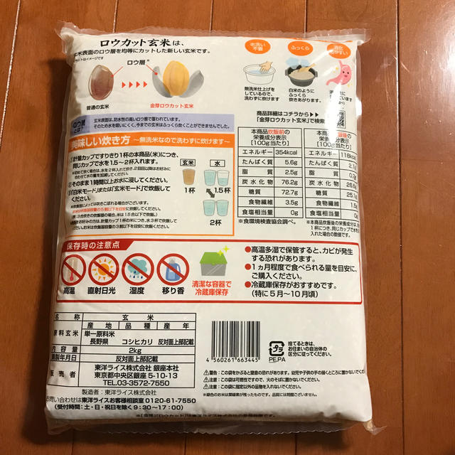 新米(令和2年産)の通販　ふみたん's　ロウカット玄米　金芽　by　2kg　shop｜ラクマ