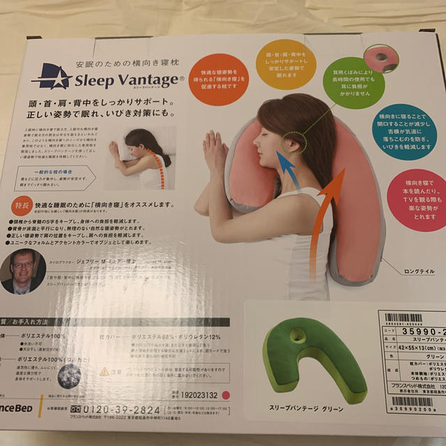 フランスベッド(フランスベッド)のフランスベッド　安眠の為の横向き寝枕　 Sleep Vantage インテリア/住まい/日用品の寝具(枕)の商品写真