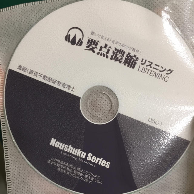 専用  賃貸不動産経営管理士 音声CD＋テキストデータCD