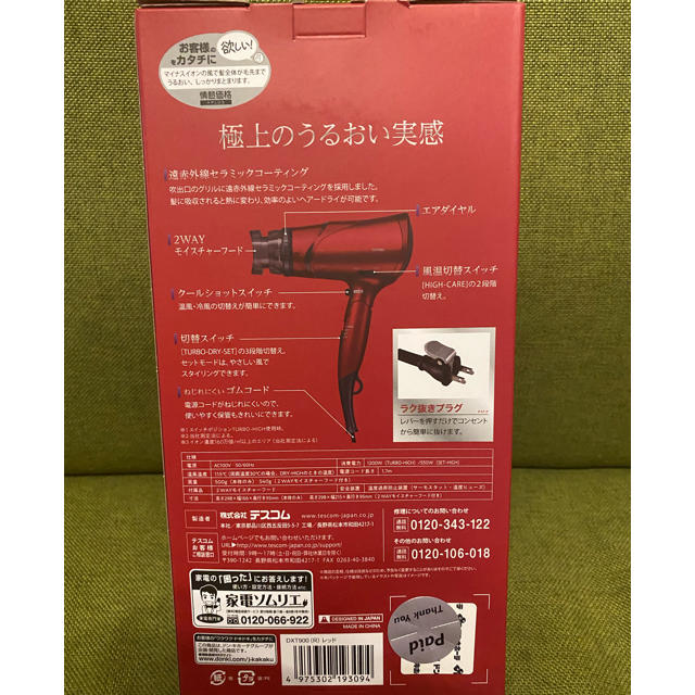 TESCOM(テスコム)の新品未開封品　マイナスイオンヘアードライヤー　TESCOM スマホ/家電/カメラの美容/健康(ドライヤー)の商品写真