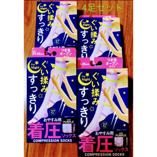 【新品未使用】就寝⭐️むくみ防止に、むくみとり おやすみ着圧ソックス4足セット レディースのレッグウェア(ソックス)の商品写真