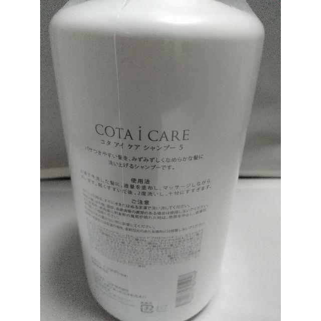 COTA I CARE(コタアイケア)の新品未開封 COTA i CARE シャンプー 5 800ml 本体 コスメ/美容のヘアケア/スタイリング(シャンプー)の商品写真