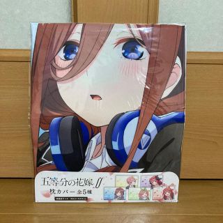 タイトー(TAITO)の五等分の花嫁 中野 三玖 枕カバー(キャラクターグッズ)