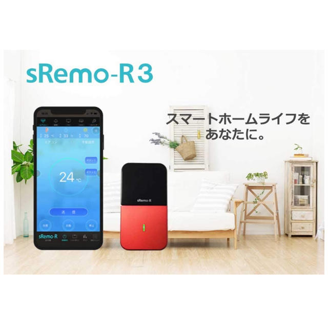 【定価¥4,730】【新品未開封】sRemo-R3 エンタメ/ホビーのゲームソフト/ゲーム機本体(家庭用ゲーム機本体)の商品写真