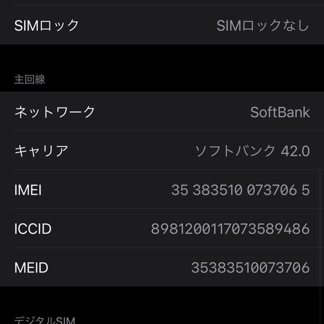 iPhone11pro 64GB SIMフリー