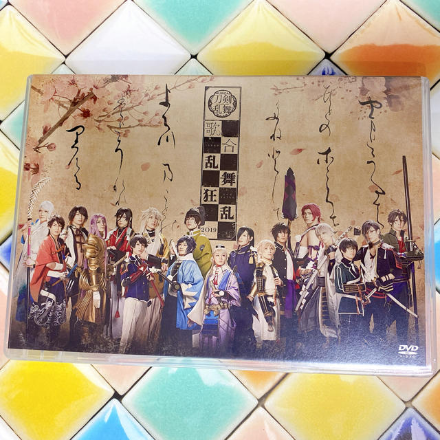 DMM(ディーエムエム)のミュージカル『刀剣乱舞』歌合　乱舞狂乱　2019 DVD エンタメ/ホビーのDVD/ブルーレイ(舞台/ミュージカル)の商品写真