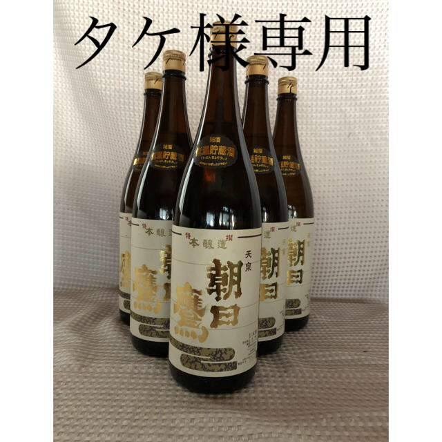 高木酒造　朝日鷹 1800ml 低温貯蔵酒 ２本セット　9月詰め