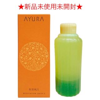 アユーラ(AYURA)のpe.ma様専用★アユーラ　メディテーションバスa 300ml(入浴剤/バスソルト)