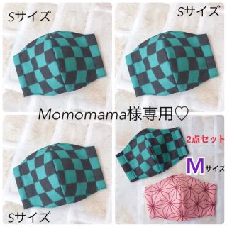 Momomama様専用♡5点セット(外出用品)