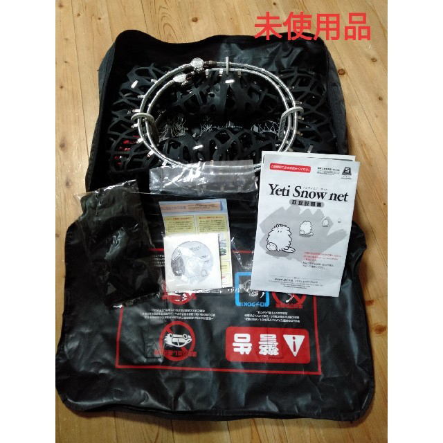 タイヤチェーン Yeti Snow netイエティスノーネット0254WD 人気 62.0