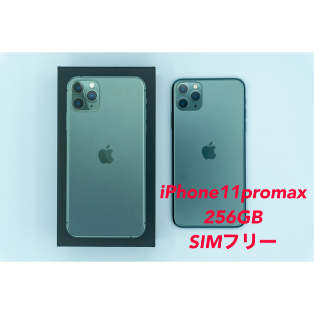 スマホ/家電/カメラiPhone 11 pro max 本体 256GB ミッドナイトグリーン