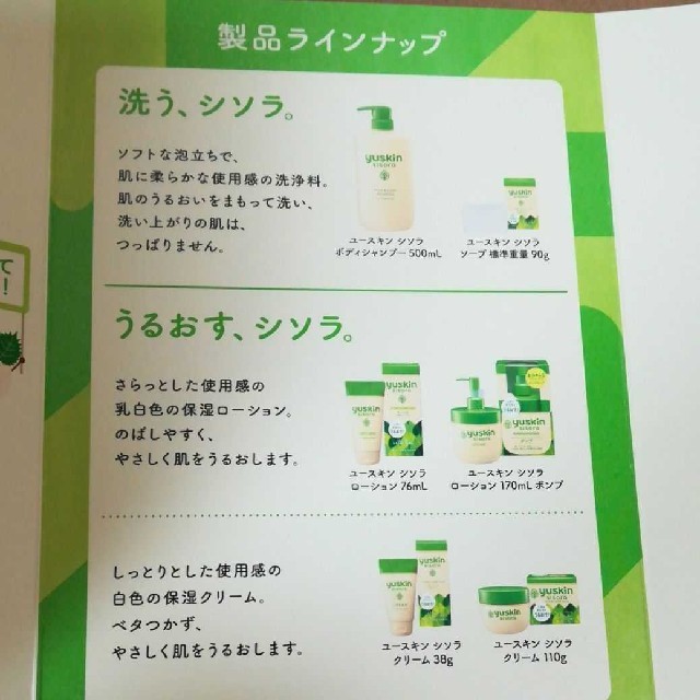 Yuskin(ユースキン)のユースキン　シソラ　サンプル コスメ/美容のスキンケア/基礎化粧品(その他)の商品写真