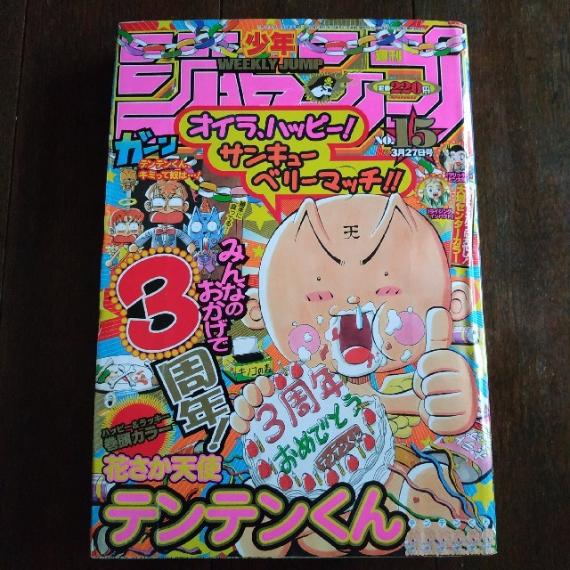 週刊少年ジャンプ 00年15号の通販 By 初心者 ラクマ 週刊少年ジャンプ 00年15号の通販 By 初心者 ラクマ