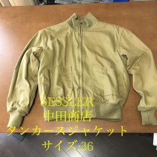 美品【SESSLER】タンカース ジャケット 中田商店 サイズ:36の通販 by ...