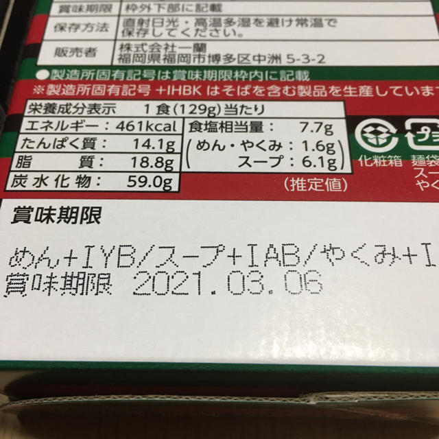 猫ぼんさまへ　一蘭ラーメン　2種類3個各2食入 食品/飲料/酒の食品(麺類)の商品写真