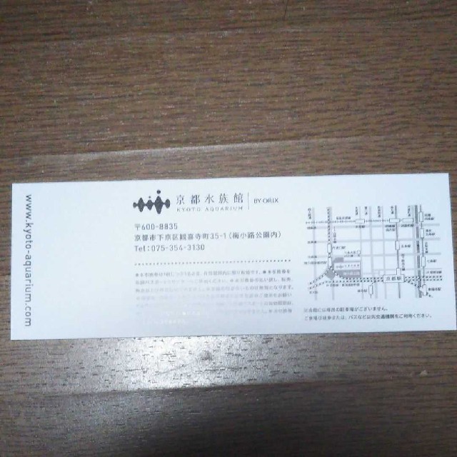 京都水族館 年間パスポート引換券1枚 チケットの施設利用券(水族館)の商品写真
