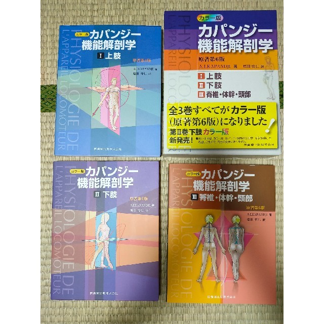 出産祝いなども豊富 カパンジー機能解剖学 新品未開封 全3巻 健康 医学 Amiro Pl