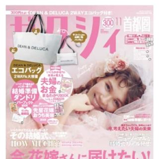 ゼクシィ2020年11月号　徳島香川愛媛高知版　雑誌のみ(結婚/出産/子育て)