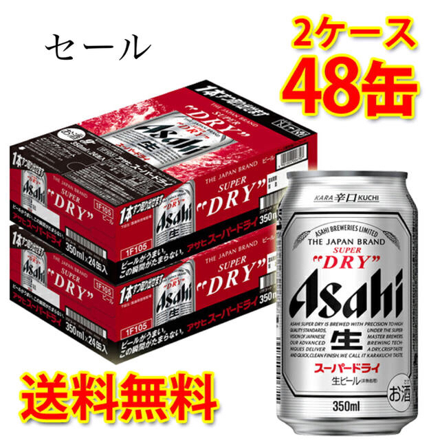 アサヒスーパードライ、サントリーモルツ缶ビール350ml47本セット