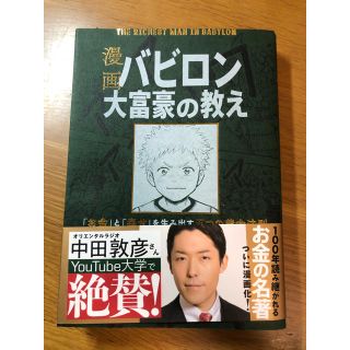 バビロン大富豪の教え(ビジネス/経済)