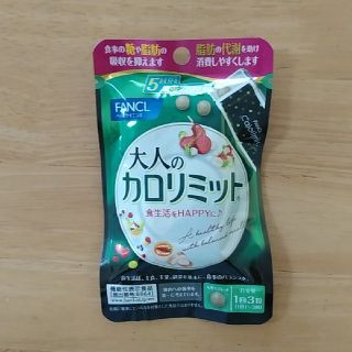 ファンケル(FANCL)のFANCL カロリミットケースタイプ(ダイエット食品)