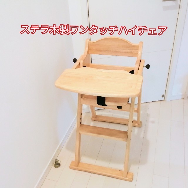 大和屋 - ステラ木製ワンタッチハイチェアの通販 by nao's shop 