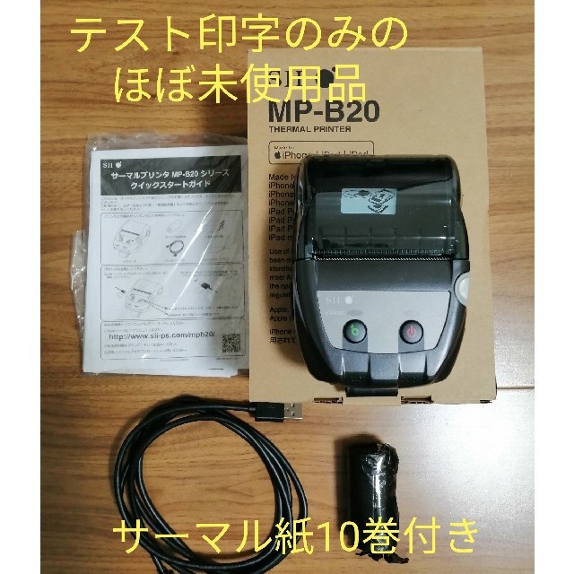 mita MP-B20 対応 汎用 感熱 ロール紙 (200巻) セイコー インスツル用 - 1