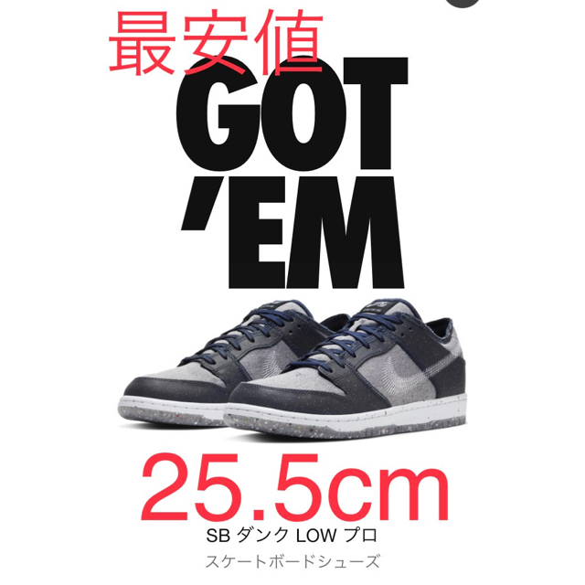 Nike SB dunk Low Pro Drak Greyダンク 25.5cm