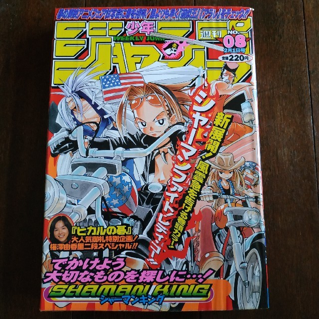 週刊少年ジャンプ 1999年8号の通販 by 初心者|ラクマ 週刊少年チャンピオン 1999年 25号