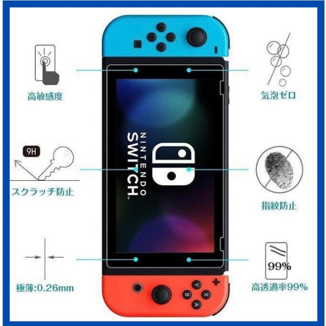 【新品未使用】Switch 強化ガラス　保護フィルム 9H スイッチ 任天堂 エンタメ/ホビーのゲームソフト/ゲーム機本体(携帯用ゲーム機本体)の商品写真