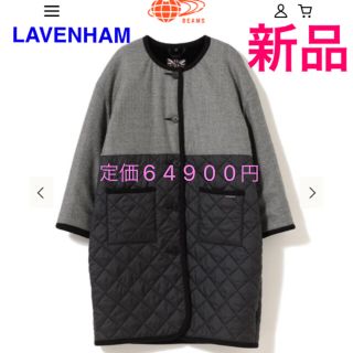 新品未使用 LAVENHAM×CAROLINA GLASER別注 ファー コート - ロングコート