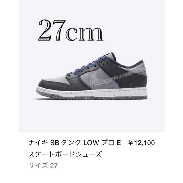 NIKE(ナイキ)のSB ダンク LOW プロ Dark Grey 27cm メンズの靴/シューズ(スニーカー)の商品写真