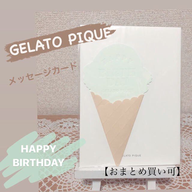 gelato pique(ジェラートピケ)の【おまとめ買い可】ジェラピケ＊バースデーカード ハンドメイドの文具/ステーショナリー(カード/レター/ラッピング)の商品写真