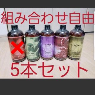 ウェン(WEN)のウエンクレンジングコンディショナー　組み合わせ自由　5本セット(コンディショナー/リンス)