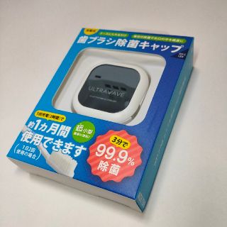 MEDIK 充電式歯ブラシ除菌キャップ MDK-TS03 ホワイト(歯ブラシ/歯みがき用品)