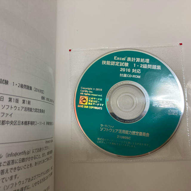 Microsoft(マイクロソフト)のサーティファイ2016対応Excel  1・2級問題集 エンタメ/ホビーの本(資格/検定)の商品写真