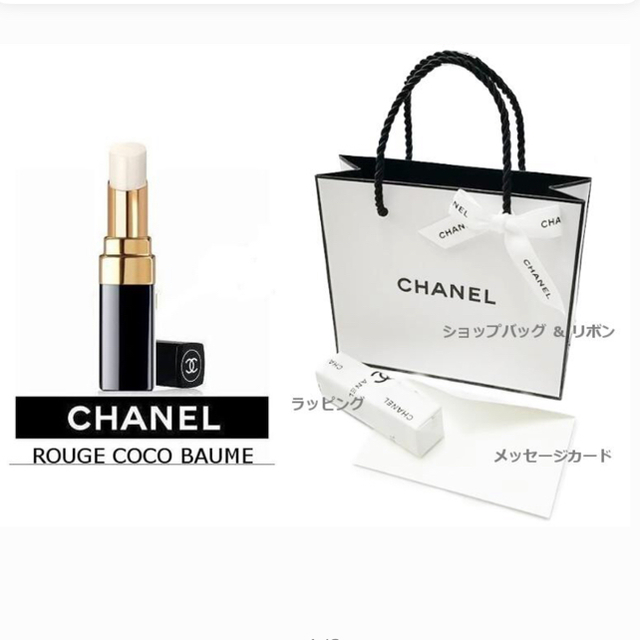 CHANEL シャネル ROUGE COCO BAUME  ルージュ ココボーム