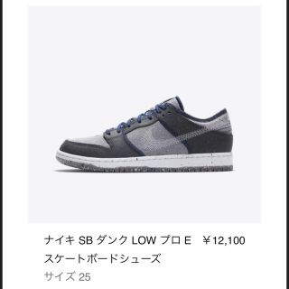 ナイキ(NIKE)のSB ダンク LOW プロ Dark Grey 25cm(スニーカー)