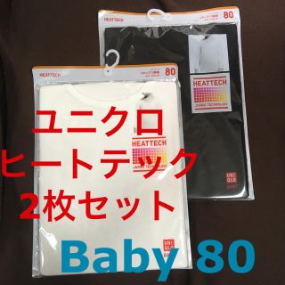 ユニクロ(UNIQLO)の【ユニクロ】Baby 80 ヒートテック(2枚セット)(肌着/下着)