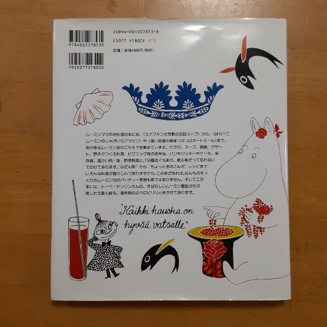 講談社(コウダンシャ)のムーミンママのお料理の本　 エンタメ/ホビーの本(料理/グルメ)の商品写真
