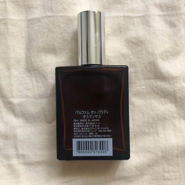 AUX PARADIS(オゥパラディ)のパルファム オゥパラディ オスマンサス コスメ/美容の香水(香水(女性用))の商品写真