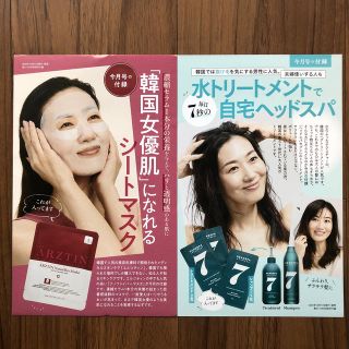 美ST12月号 2020年付録 シートマスク＆シャンプー・トリートメント(パック/フェイスマスク)