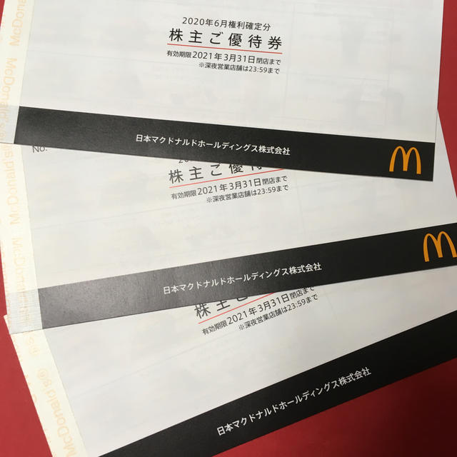 マクドナルド 株主優待 優待券 割引 マック フード/ドリンク券 マクドナルド 株主優待 優待券 割引 マック フード/ドリンク券