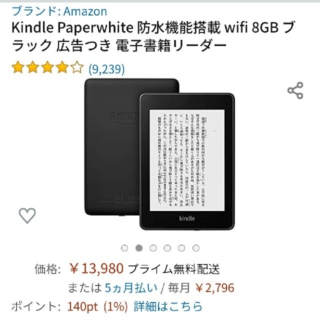 【広告つき】 Kindle Paperwhite 防水機能搭載 wifi 8GB スマホ/家電/カメラのPC/タブレット(電子ブックリーダー)の商品写真