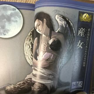 にっぽん妖怪大図鑑